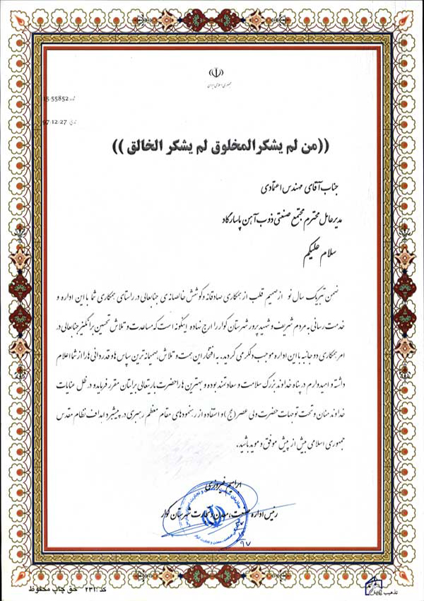 Appreciation of Pasargad Steel Industrial Complex