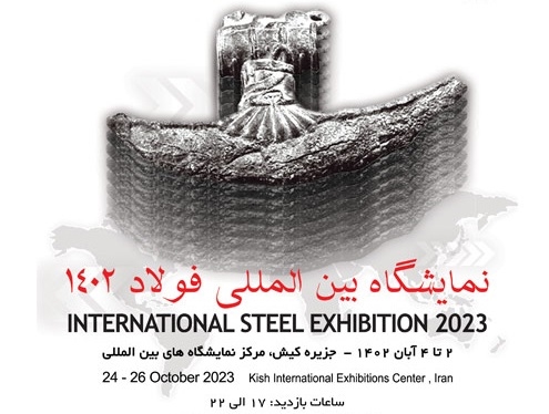نمایشگاه سمپوزیوم فولاد 1402