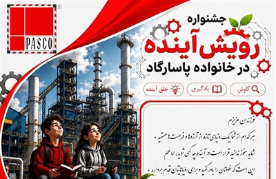 جشنواره رویش آینده در خانواده پاسارگاد