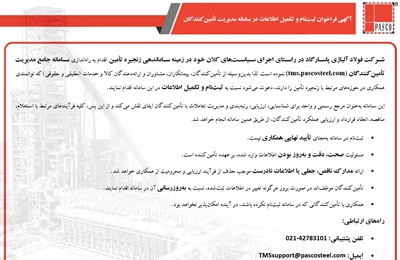 راه‌اندازی سامانه SRM