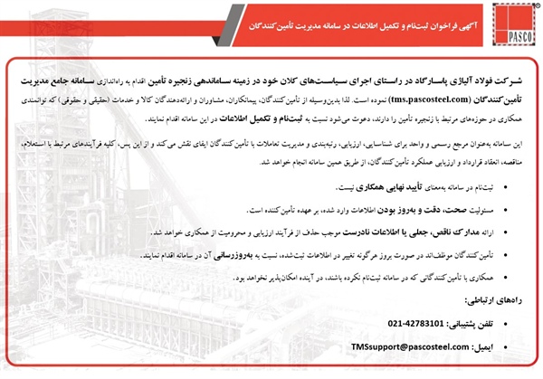 راه‌اندازی سامانه SRM