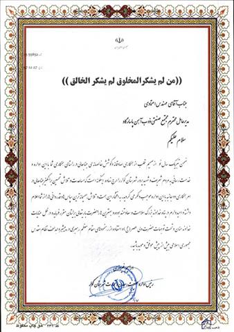 تقدیرنامه