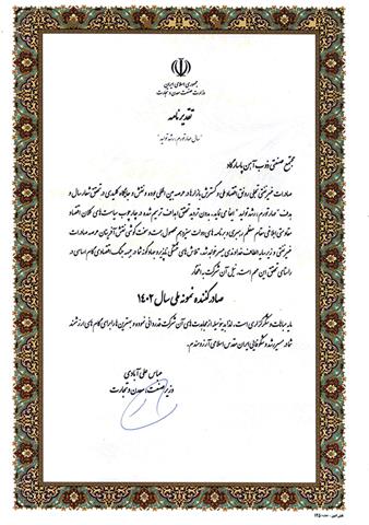 تقدیرنامه