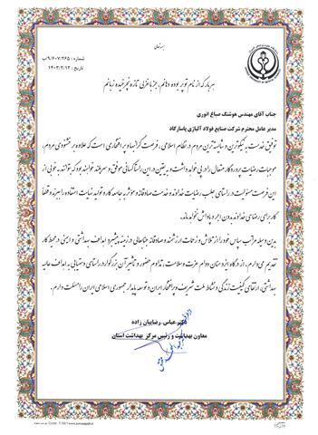 تقدیرنامه