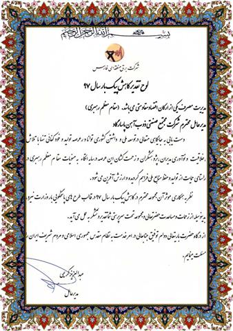 تقدیرنامه
