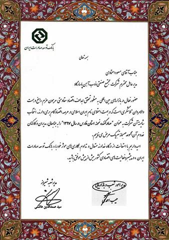 تقدیرنامه