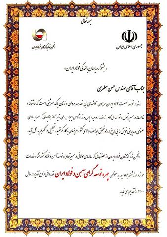 تقدیرنامه