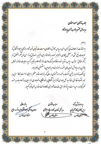 تقدیرنامه