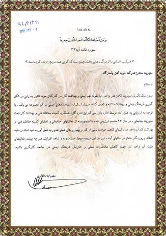 تقدیرنامه