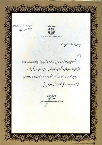 تقدیرنامه