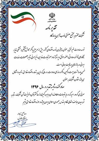 تقدیرنامه