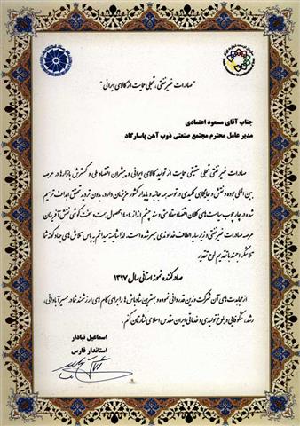 تقدیرنامه